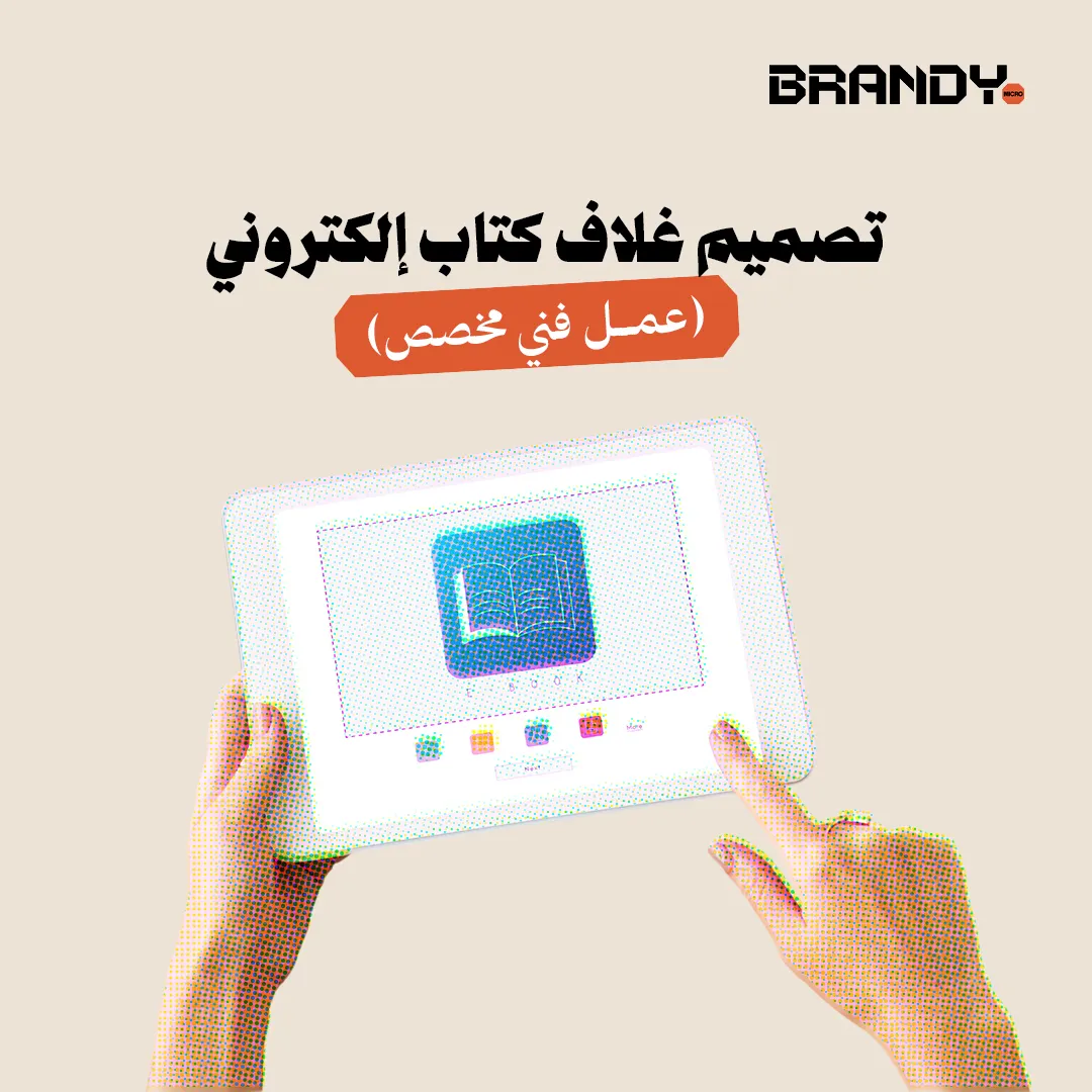 0.2 (1) تصميم غلاف كتاب إلكتروني (عمل فني مخصص) - الصورة 1