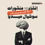 إنشاء 10 منشورات سوشيال ميديا + 10 تصميمات