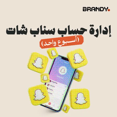 1_08 (6) إدارة حساب سناب شات (أسبوع ) - الصورة 1