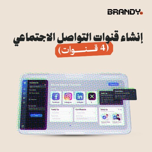 1_10 (2) إنشاء قنوات التواصل الاجتماعي (4 قنوات) - الصورة 1