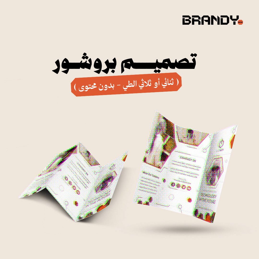 2 (5) تصميم بروشور (ثنائي أو ثلاثي الطي – بدون محتوى) - الصورة 1