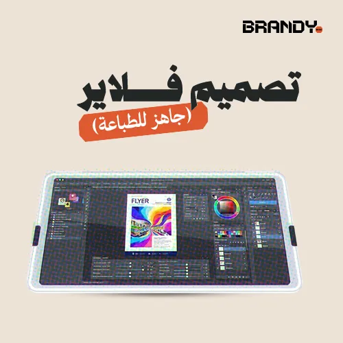 2_01 (7) تصميم فلاير (جاهز للطباعة) - الصورة 1