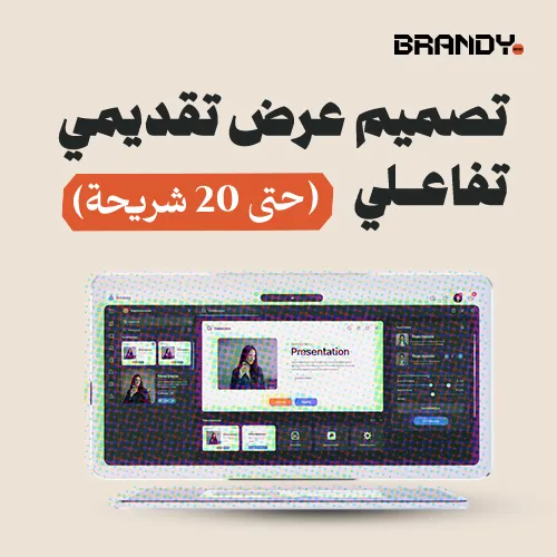 2_02 (7) تصميم عرض تقديمي تفاعلي (حتى 20 شريحة) - الصورة 1