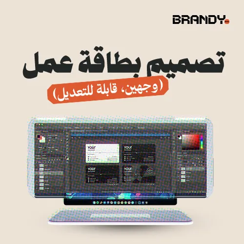 2_04 (7) تصميم بطاقة عمل (وجهين، قابلة للتعديل) - الصورة 1