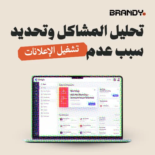 2_07 (3) تحليل المشاكل وتحديد سبب عدم تشغيل الإعلانات - الصورة 1