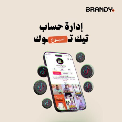 إدارة حساب تيك توك (أسبوع)