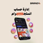 إدارة حساب إنستجرام (أسبوع)