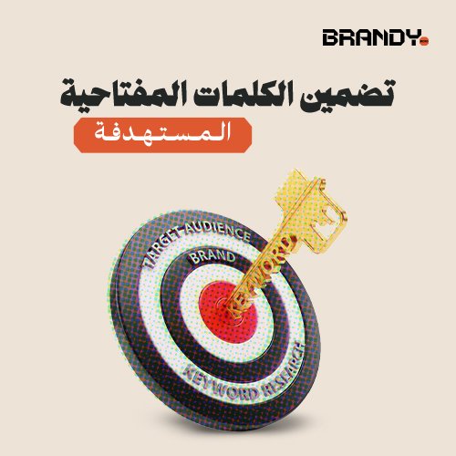 MICRO-ser_08 تضمين الكلمات المفتاحية المستهدفة - الصورة 1